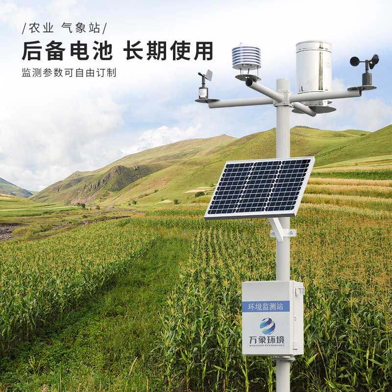 六要素農業(yè)氣象站為智慧農業(yè)的發(fā)展貢獻了一份力量