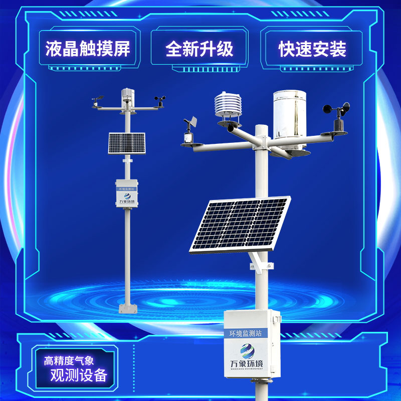 農田環(huán)境信息采集與遠程監(jiān)測系統(tǒng)