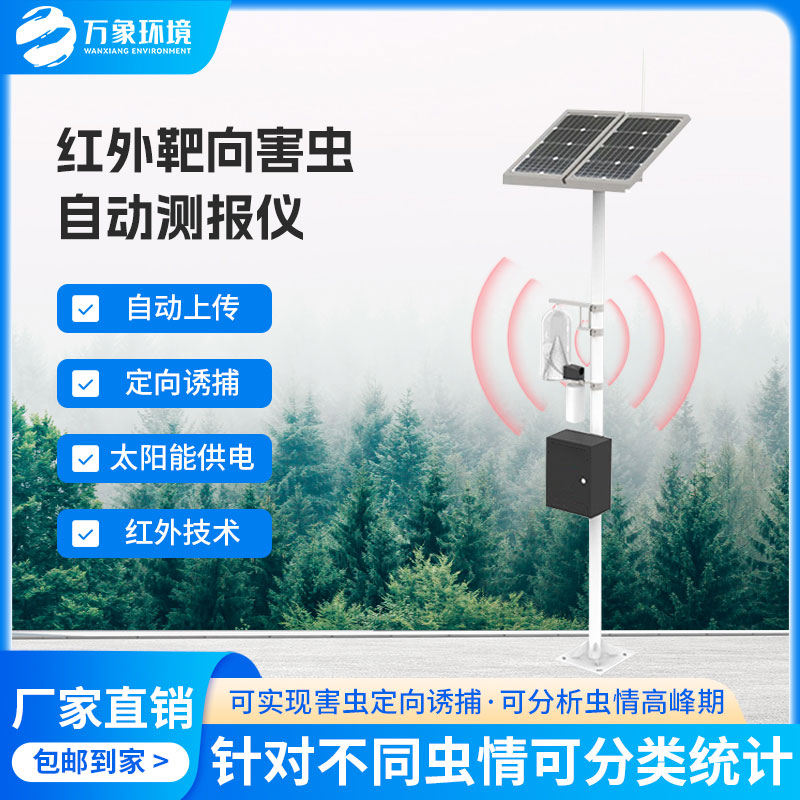 紅外靶向害蟲自動(dòng)測報(bào)系統(tǒng)