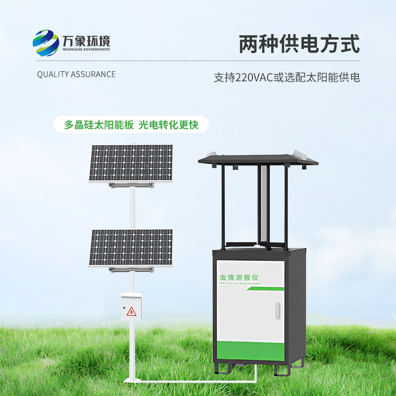 拍照式蟲情測報(bào)燈