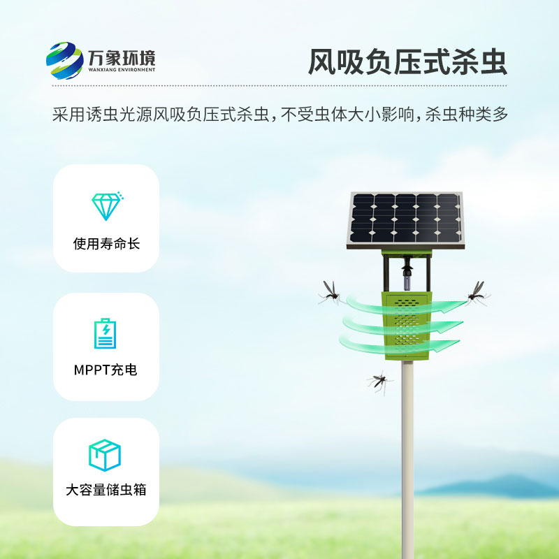 果園太陽能風(fēng)吸式殺蟲燈——風(fēng)吸助力，捕蟲效果倍增