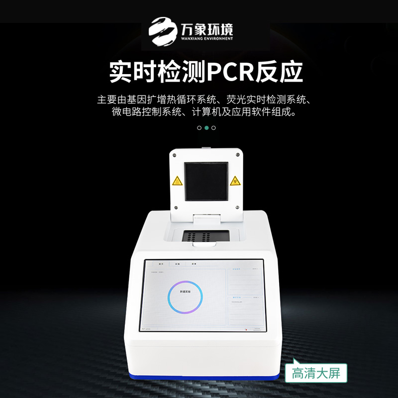 智能型松材線蟲DNA快速檢測(cè)系統(tǒng)