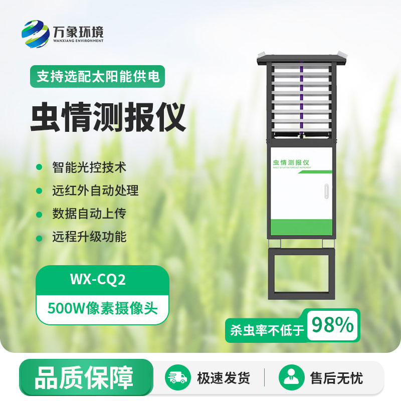 全自動蟲情測報燈有什么作用？
