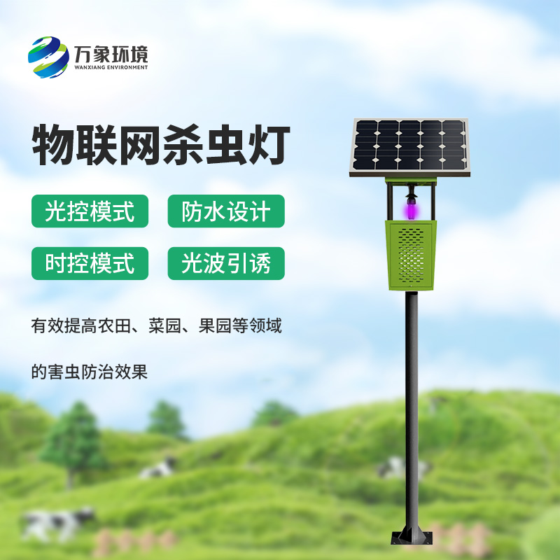 風吸式殺蟲燈：高效滅蟲，守護農作物健康成長