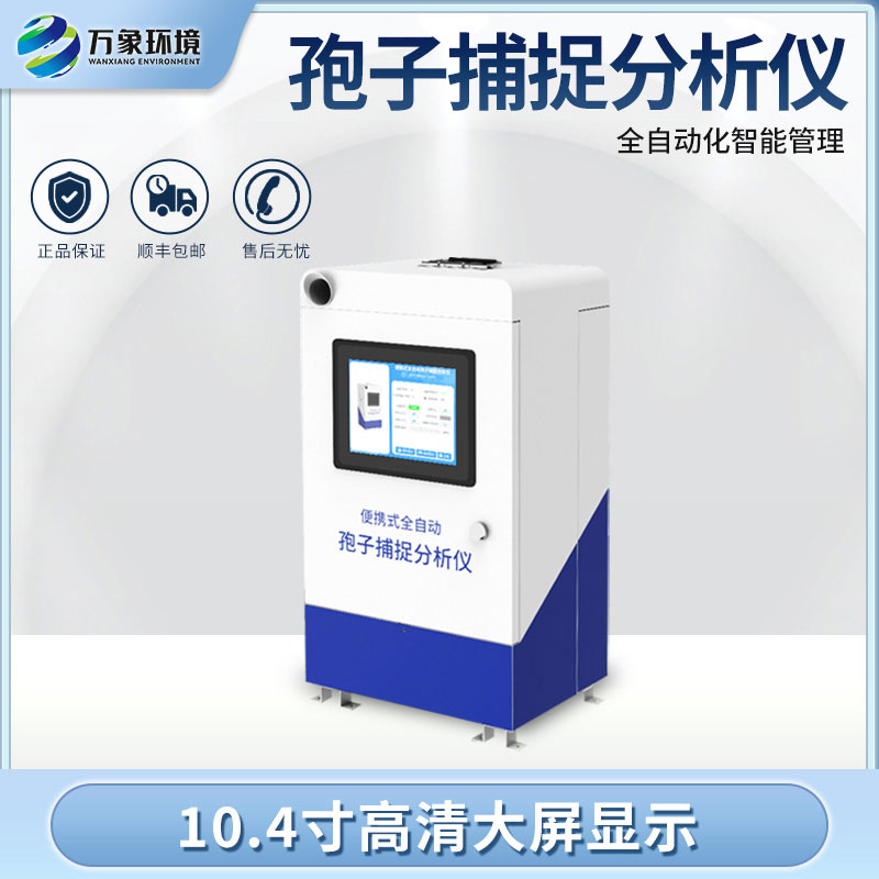 遠程拍照式孢子捕捉系統(tǒng)有什么作用？