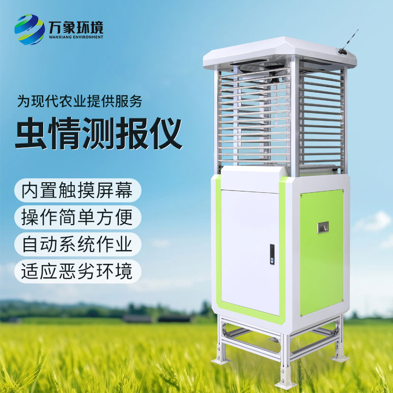 智能識別蟲情測報系統(tǒng)有什么實際作用？