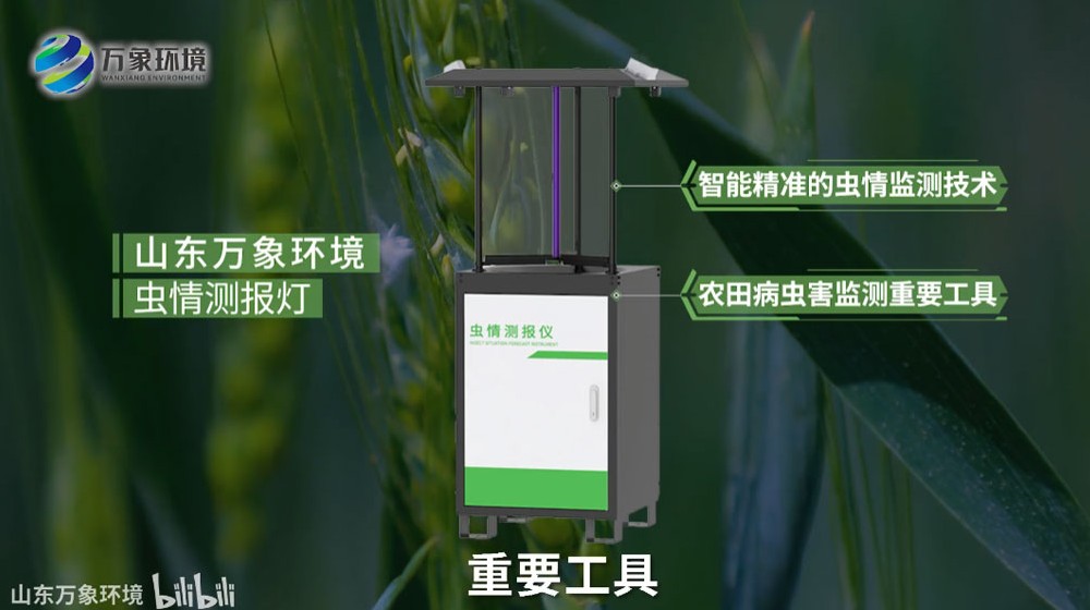 自動蟲情測報燈：智能監(jiān)測，守護綠色家園新利器