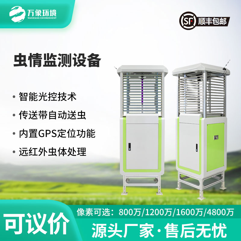 智能蟲情測報(bào)站：科技織網(wǎng)，讓蟲害無所遁形！