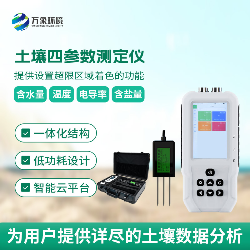 土壤水分溫度鹽分電導(dǎo)率測定儀有哪些具體功能？