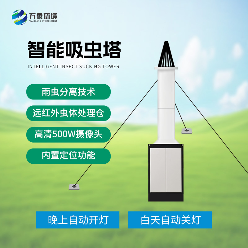 物聯(lián)網(wǎng)吸蟲(chóng)塔針對(duì)遷飛性昆蟲(chóng)嗎？