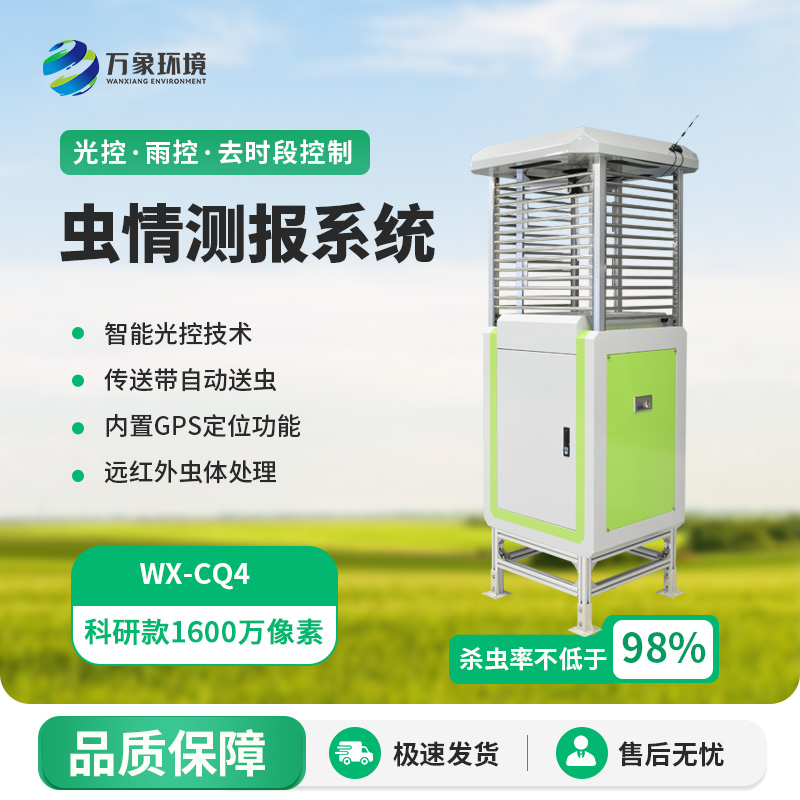 物聯(lián)網(wǎng)蟲情測報預(yù)警系統(tǒng)，是如何幫助完善農(nóng)業(yè)四情的產(chǎn)品線的？
