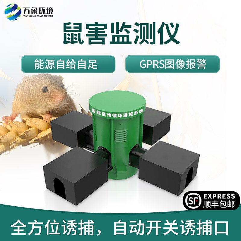 鼠情智能循環(huán)誘控裝置，在草原鼠害防治方面有一番作為