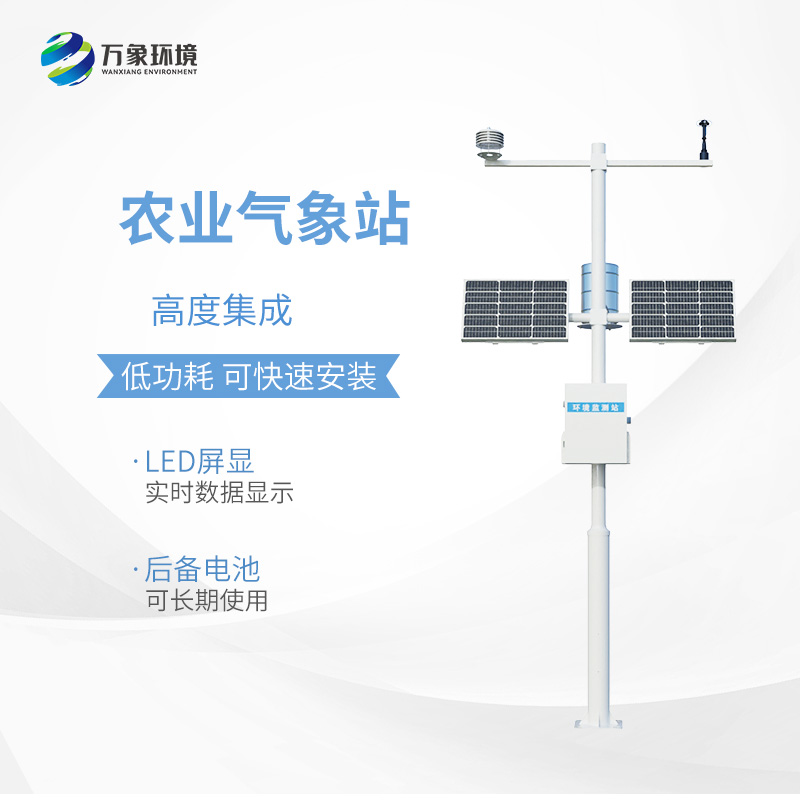 小型農(nóng)用氣象站，為什么值得選擇？