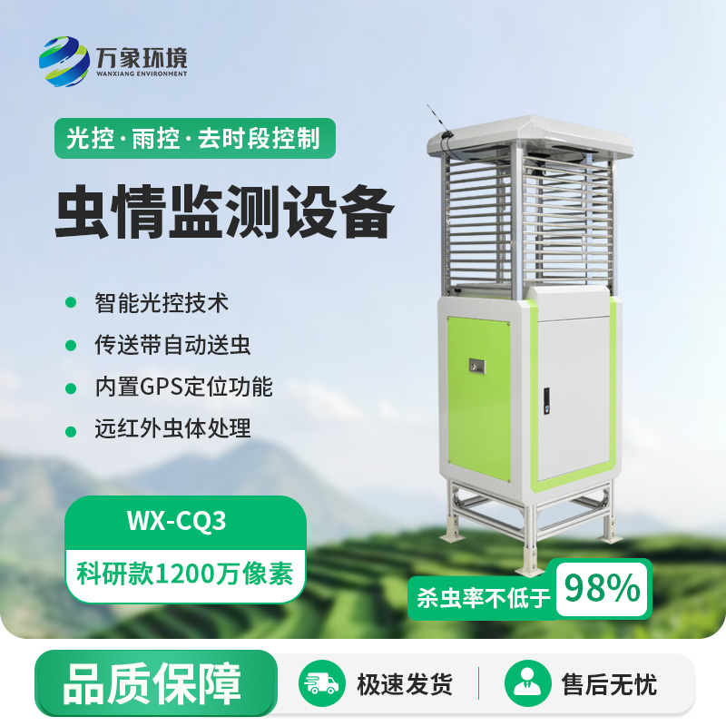 病蟲害監(jiān)測(cè)預(yù)警系統(tǒng)——1200萬(wàn)像素顯神威