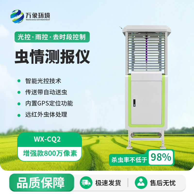 為什么農(nóng)業(yè)種植要選擇蟲(chóng)情監(jiān)測(cè)預(yù)警系統(tǒng)預(yù)防病蟲(chóng)害？