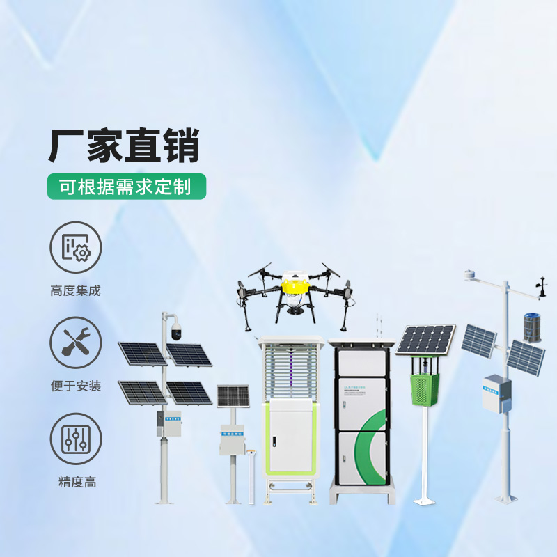 農(nóng)業(yè)四情監(jiān)測管理系統(tǒng)，竟然可以監(jiān)測這么全面！