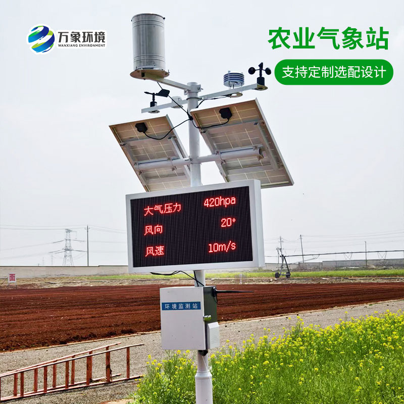農(nóng)業(yè)大棚環(huán)境監(jiān)測(cè)氣象站：幫助大棚農(nóng)業(yè)又好又快發(fā)展！