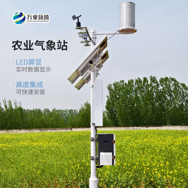 農(nóng)業(yè)氣象綜合監(jiān)測(cè)站，竟然可以幫助多種種植業(yè)監(jiān)測(cè)氣象條件