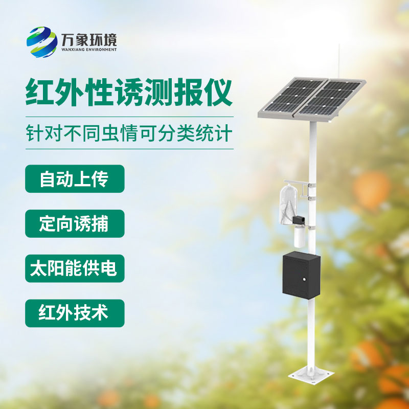紅外害蟲性誘測(cè)報(bào)系統(tǒng)，竟然可以這樣監(jiān)測(cè)蟲害！