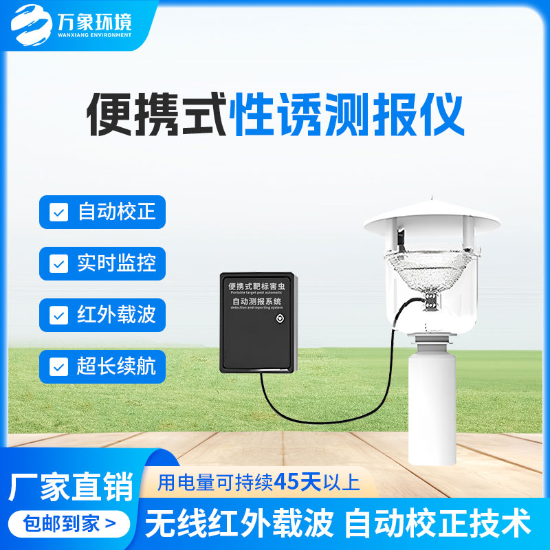 害蟲性誘測報(bào)系統(tǒng)，為何這么受歡迎？