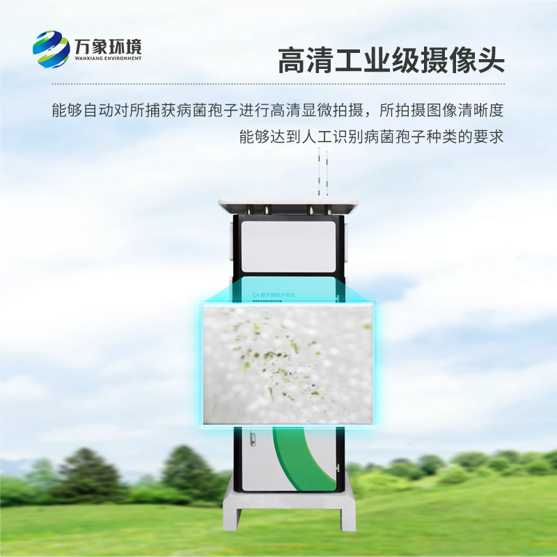 大棚用病菌孢子捕捉儀，對于現(xiàn)在的大棚行業(yè)有什么實(shí)質(zhì)性的幫助？
