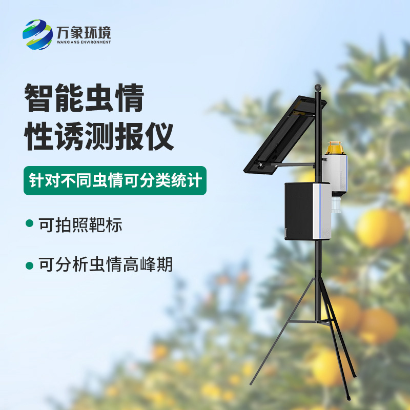 智能性誘蟲(chóng)情測(cè)報(bào)燈，獨(dú)特方法預(yù)防蟲(chóng)害